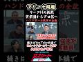 【衝撃】ハンドボール改革の全貌！プロ化の道...アリーナ問題#アスリート #スポーツ #ハンドボール #リーグH #実業団 #プロ選手 #ジークスター東京 #アリーナ #shorts