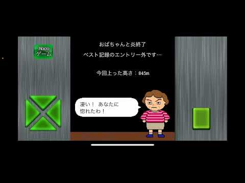 【1500m！？】おばちゃんと炎【板橋ハウスとコラボ】