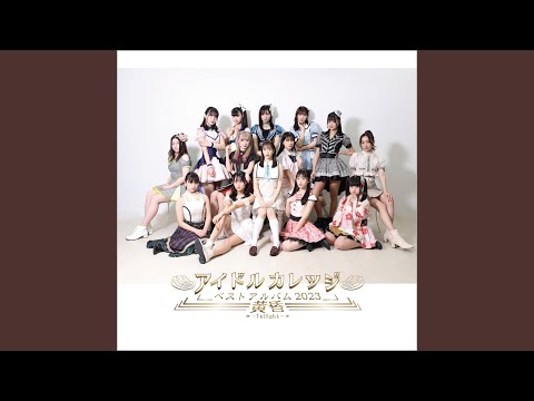 Idolcollege - せいしゅんしもべティック (2023 Remastered) - Seishun Shimobetic (2023 Remastered)