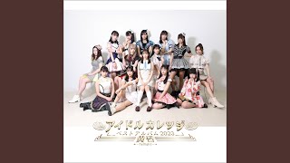 せいしゅんしもべティック (2023 Remastered) - Seishun Shimobetic (2023 Remastered) - Idolcollege