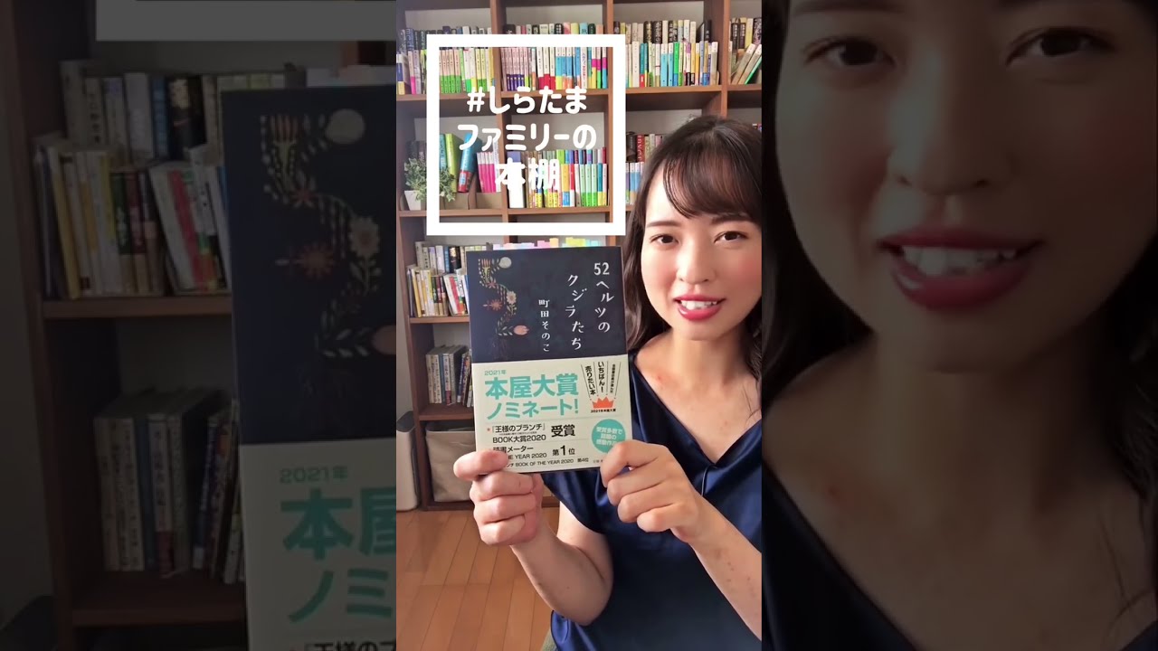 52ヘルツのクジラたち/町田そのこ著の簡単書評！ - YouTube
