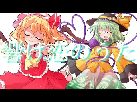 東方PV『小さな恋のうた』【ひっそりMV大会】