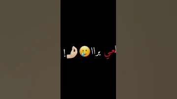 اغنيه هاي شبيج اطلعي برا احاجيج شاشه سوداء اوفر لايز 