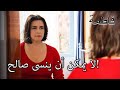 عقل المقدس هو في الصالحين فاطمه غول الجزء 76 