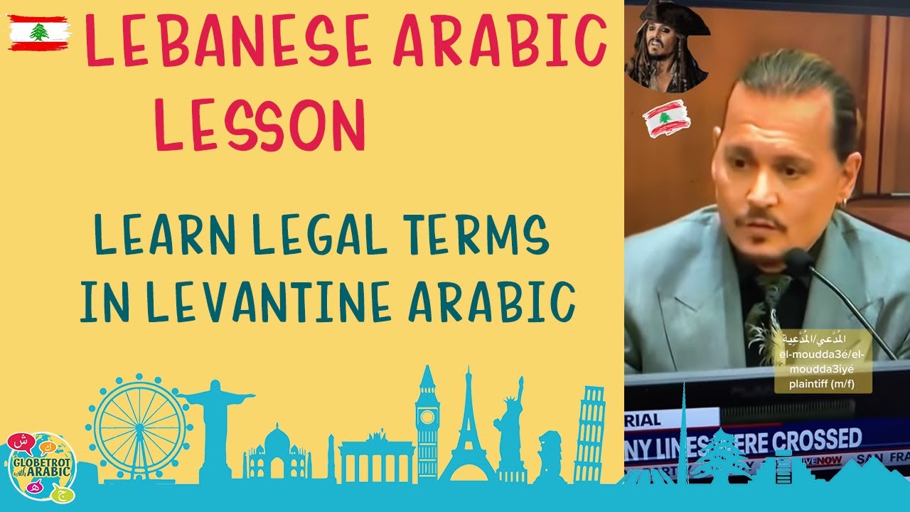 Learn Legal terms in Levantine Arabic Lebanese Arabic johnnydepp YouTube
