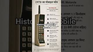 history of Mobile 📲📱