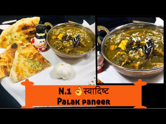 Palak Paneer | Palak Paneer Recipe | पालक पनीर | Perfect Home Kitchen and Garden