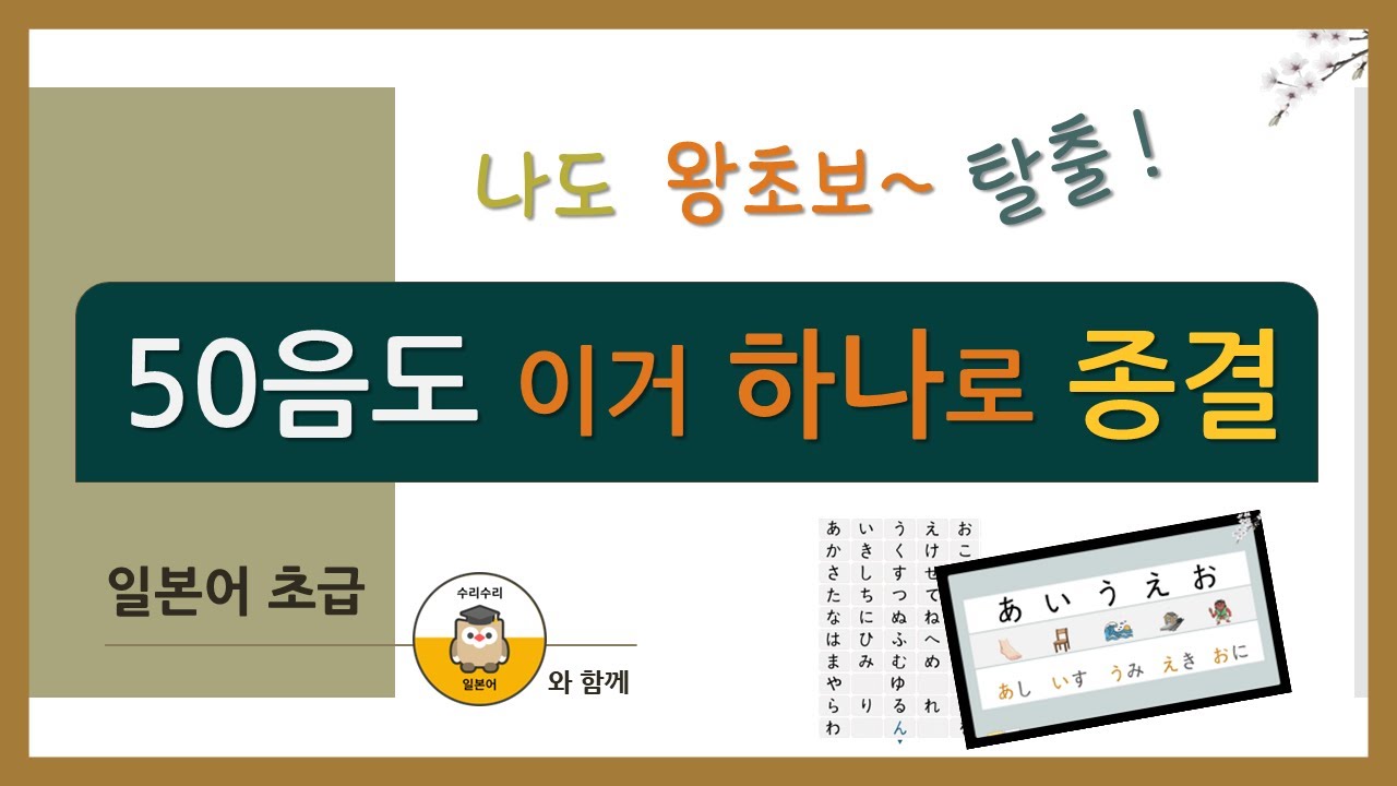 일본어 50음도 종합편 | 히라가나/가타카나/탁음/요음/장음 완벽 가이드