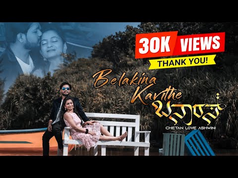 BANARAS - BELAKINA KAVITHE CHETAN+ASHWINI Best Pre-Wedding KANNADA SONG - 2023 #honnavar