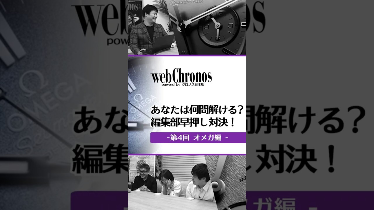 【オメガ】第4回マニアック時計クイズ！#腕時計 #watch #高級時計
