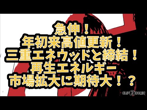 9274・国際紙パルプ商事・権利確定日・3月・9月・バイオマス発電所運転支援システム・BMecomo・三重エネウッドと締結・急伸・PER・PBR・王子製紙・日本製紙【株価チャート・高利回り・高配当】