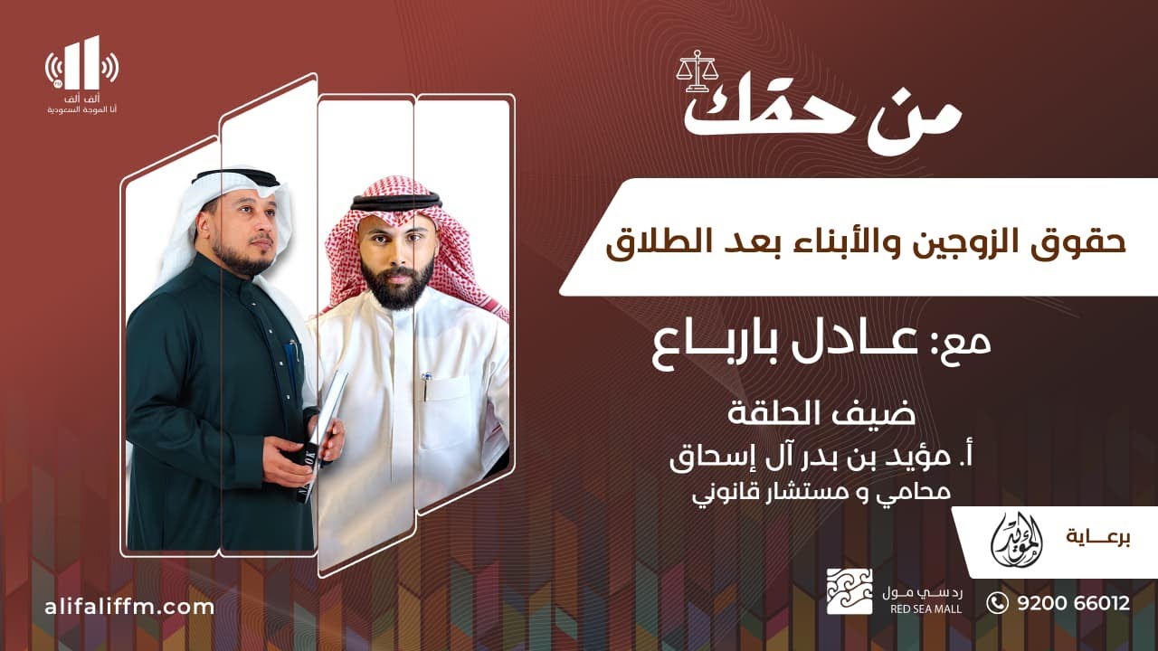 من حقك | حقوق الزوجين والأبناء بعد الطلاق | شرح قانوني شامل