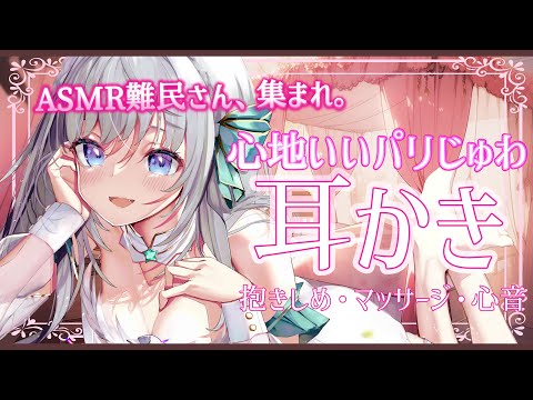 【定期ASMR/耳かき/心音】耳奥まで届くパリじゅわ耳かき🤍あっという間に眠っちゃうASMR【3dio/VTuber/瀬乃ここは】