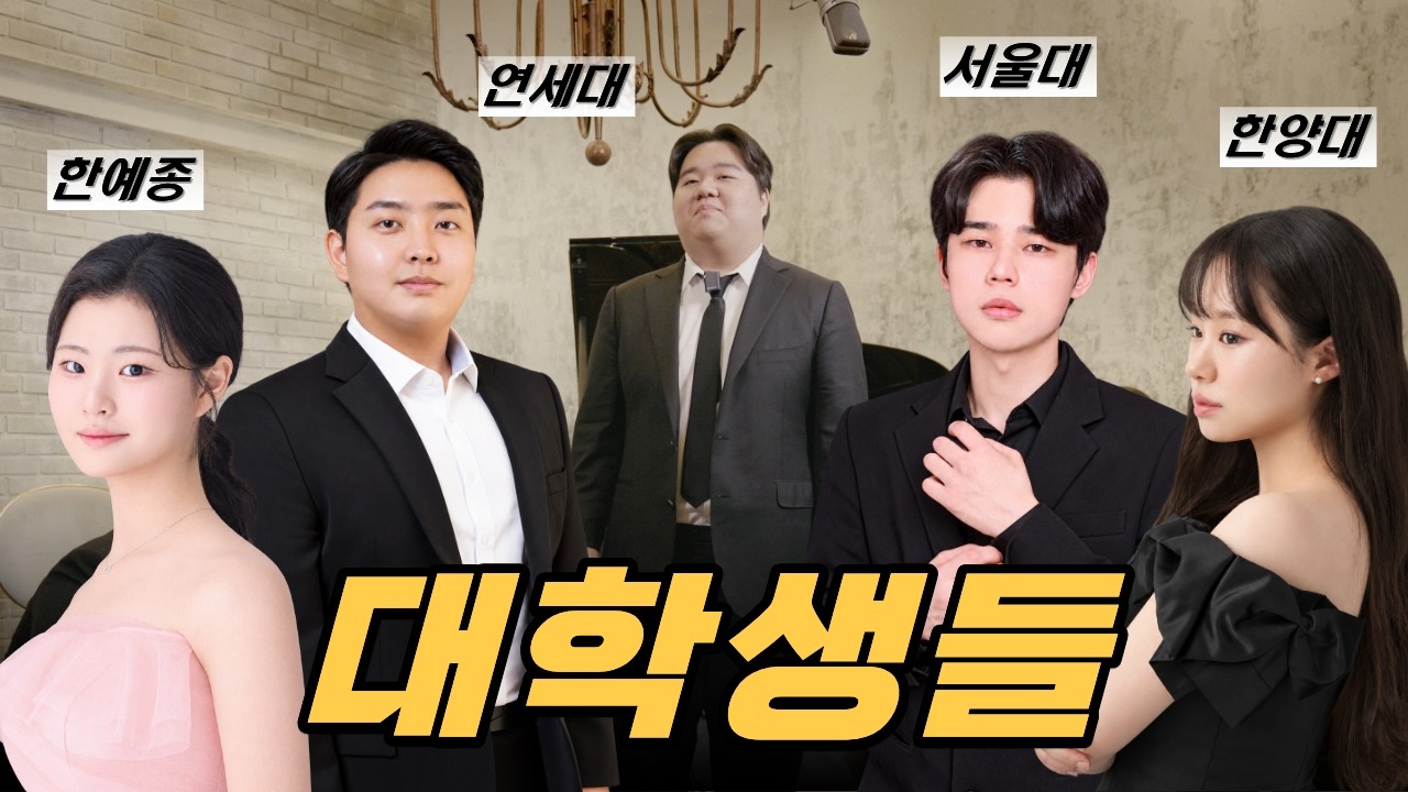 YouTube에서 요즘 대학생들은 어떻게 노래하나 (1/2) 보기 YouTube에서 요즘 대학생들은 어떻게 노래하나 (1/2) 보기