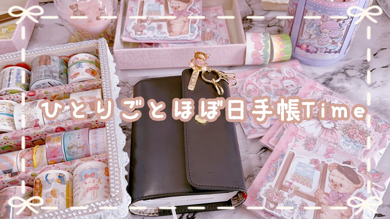 ［ひとりごとほぼ日手帳］使いたいメモでデコ|今日の飲み物|健康第一|