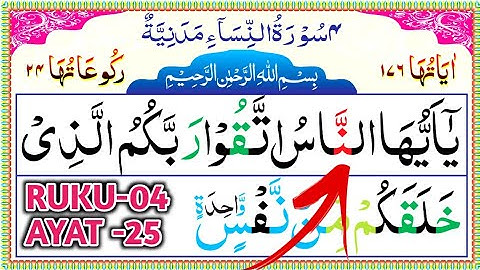 Surah An Nisa Ayat 25 | Learn Quran with Ahkaam e Tajweed Class | سورة النسآء