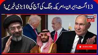 Iran America War Update, Trump & Saudi's New Plan | Israel- Iran | ایران، امریکہ جنگ کی خبریں | N18G