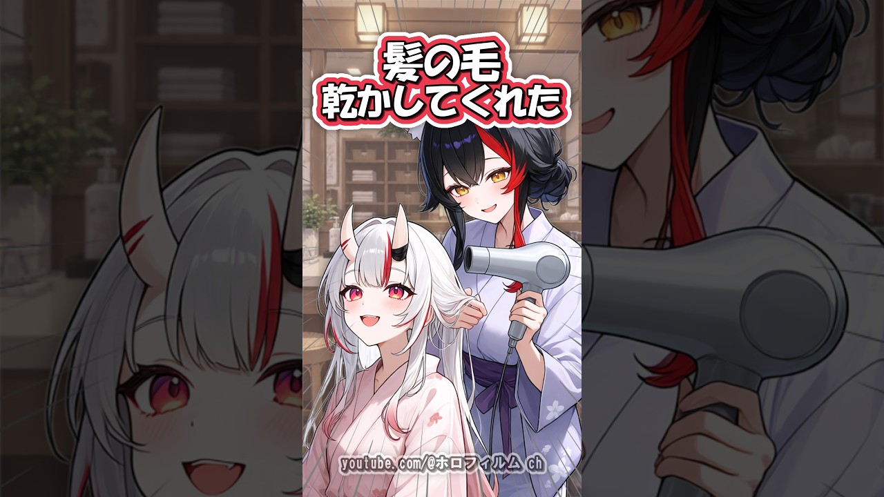 ㊗️50万再生！！髪の毛乾かすの大変そう #shorts #hololive #vtuber #ホロライブ #切り抜き