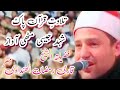 Tilawat E Quran Pak فضیلتہ الشیخ قاری رمضان الھنداوی 