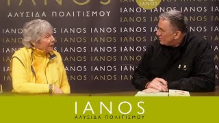 Η Κώστια Κοντολέων Μιλάει Για Το Βιβλίο Της | Νέες Κυκλοφορίες IANOS