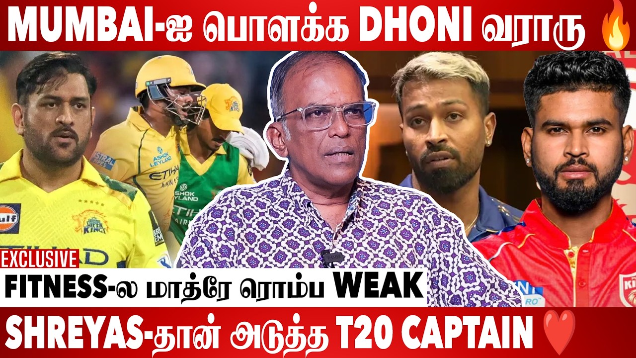 Pattabi Raman CSK Play-off போகும் வாய்ப்பை இழந்துடுச்சு 💔 Former Cricketer Pattabi ...