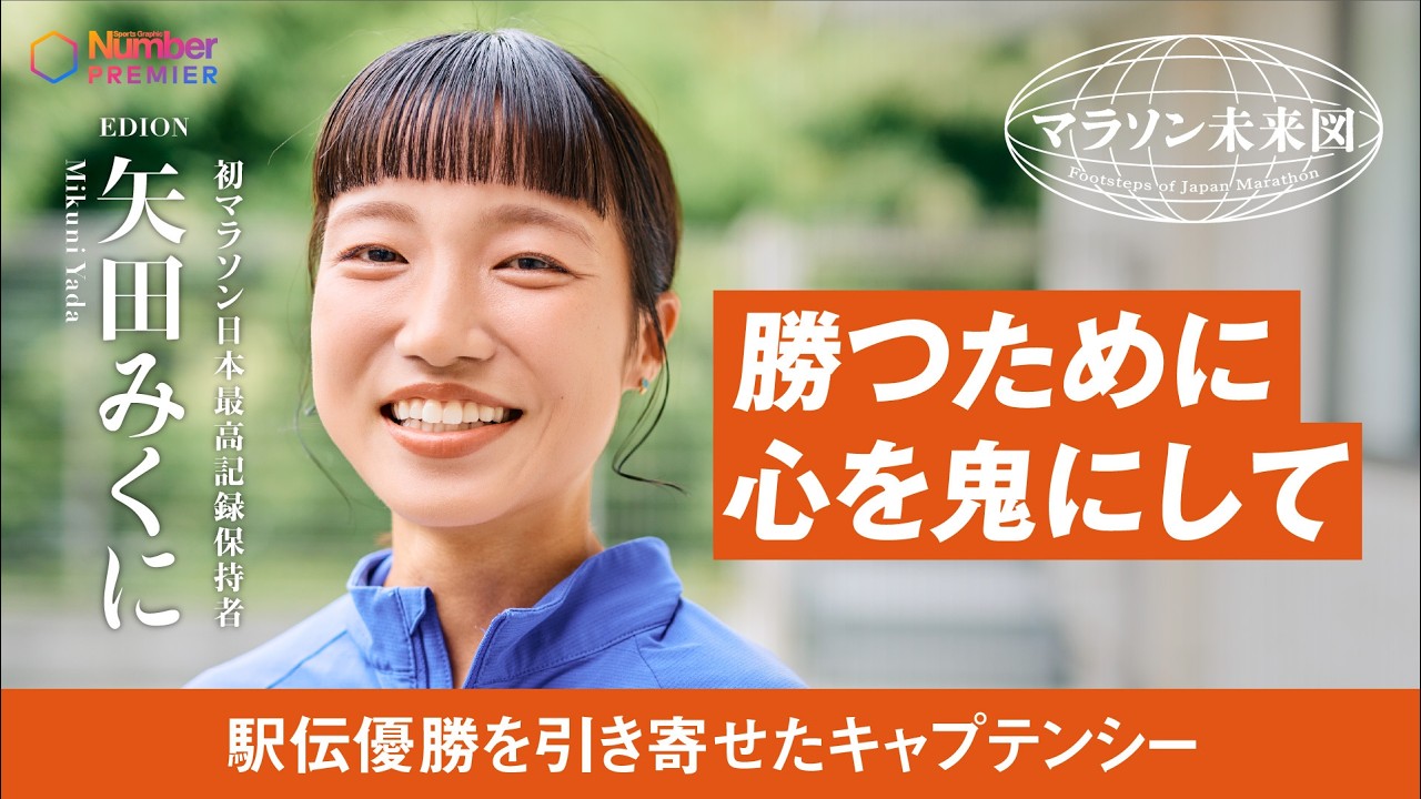 Ekiden] Edion's Mikuni Yada: 