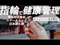 【海外で人気】スマートリングRingConn第2世代を使って分かった5つのこと