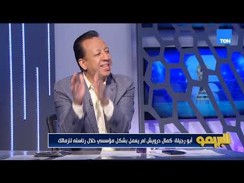 Abu Regaila: You made promises before joining the Zamalek board, then said it was difficult once ...