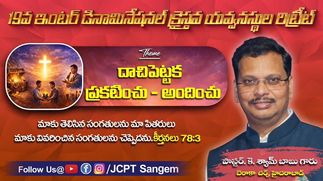 19th Annual Youth Retreat | Pas.Sam Babu | JCPT SANGEM  |Telugu Christian Messages