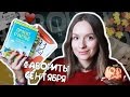 ФАВОРИТЫ СЕНТЯБРЯ 2015 || ulielikes #17