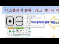 [이루미TV][광교에듀레고] [EV3] [코딩] 체험수업 - 드라이빙 베이스(조향모드)