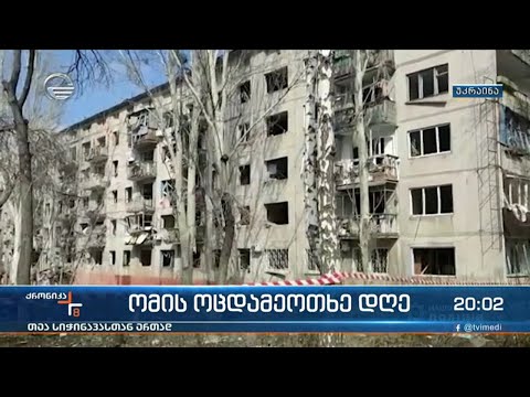 ომის ოცდამეოთხე დღე