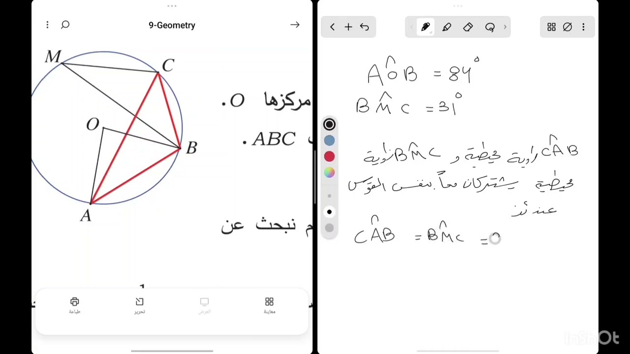 الدرس الأول زوايا محيطية وزوايا مركزية الوحدة الثالثة هندسة رياضيات الصف التاسع