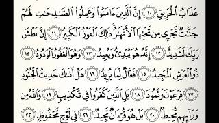 سورة البروج القارئ بيشه وا قادر الكردي