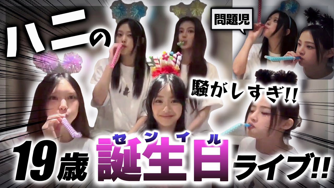 Newjeans めっちゃハニ NewJeans MINJI VS HANNI Funny and cute fight - YouTube