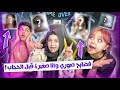 ردة فعلنا على صوري القديمة مع باريش ويشيم صدمة رح اعتزل اليوتيوب بعد هاد الفيديو 😱