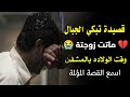 ماتت في الحياة فرحتي ماتت في الولاد زوجتي مرثية كلمات سالم محمد حمدين ابو هيثم محمد العباسي ماتت في الحياة فرحتي ماتت في الولاد زوجتي مرثية كلمات سالم محمد حمدين ابو هيثم محمد العباسي
