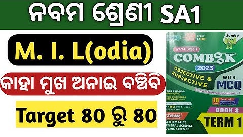 class-9th mil poem chapter -2 objective question and answer for sa1 exam