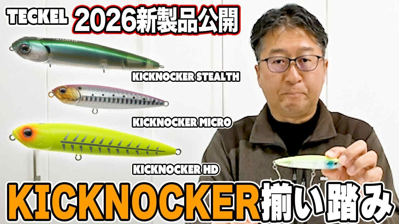 テッケル（TECEKEL） キックノッカー120HD 120mm/22g 【シーバスルアー