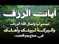آيات الرزق ايات قرانيه قصيره ايات من لقرآن الكريم اجمل ما تسمعه في يومك بصوت جميل للقارئ ايوب مصعب آيات الرزق ايات قرانيه قصيره ايات من لقرآن الكريم اجمل ما تسمعه في يومك بصوت جميل للقارئ ايوب مصعب