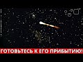 ТРЕВОГА УСИЛИВАЕТСЯ: после остановки 3I/ATLAS резко меняет курс в сторону Земли