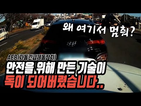 3613회. 자동차 번호판 파란색은 어떤 차인가요? AEB 시스템 있는 자동차는 잘 가다가 강제로 멈춰지기도 하나요?