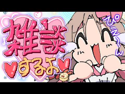 【深夜雑談】最近どうなのよ【Vtuber】