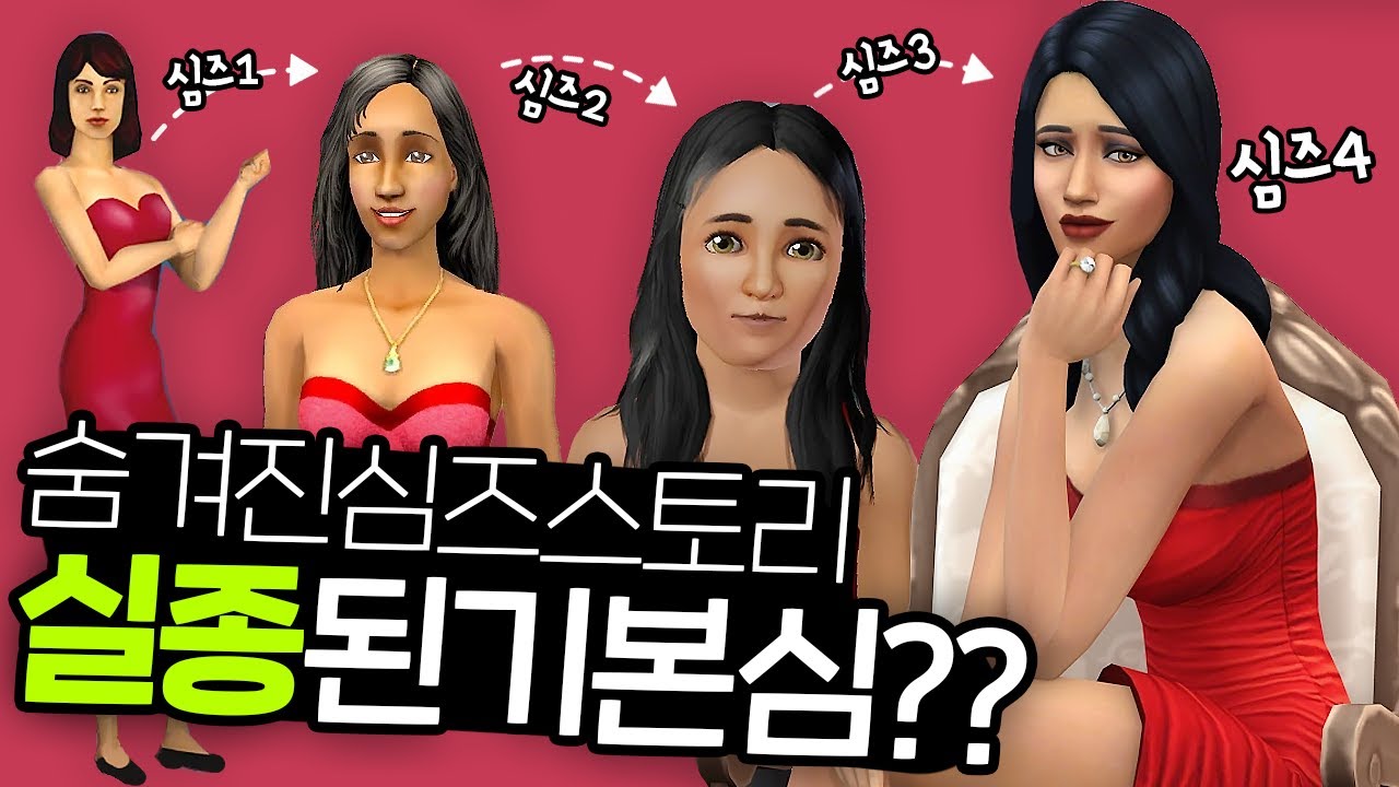 심즈 속 숨겨진 스토리 중 제일 미스터리하고 막장인 실종 사건｜심즈4｜베이비하품