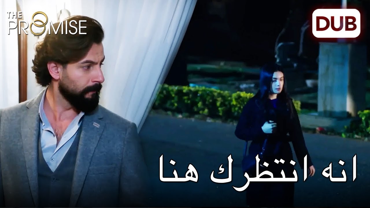 جاء إلى المنزل متأخرا |   اليمين الحلقة 192