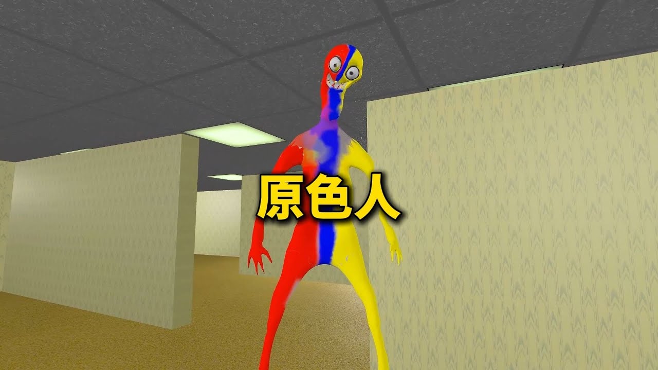 在迷宫里面有一只可怜的原色人