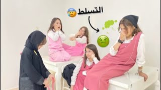 التس.لط بال🥲 وش سوت ايلاف بعاملة المدرسة !! 😱