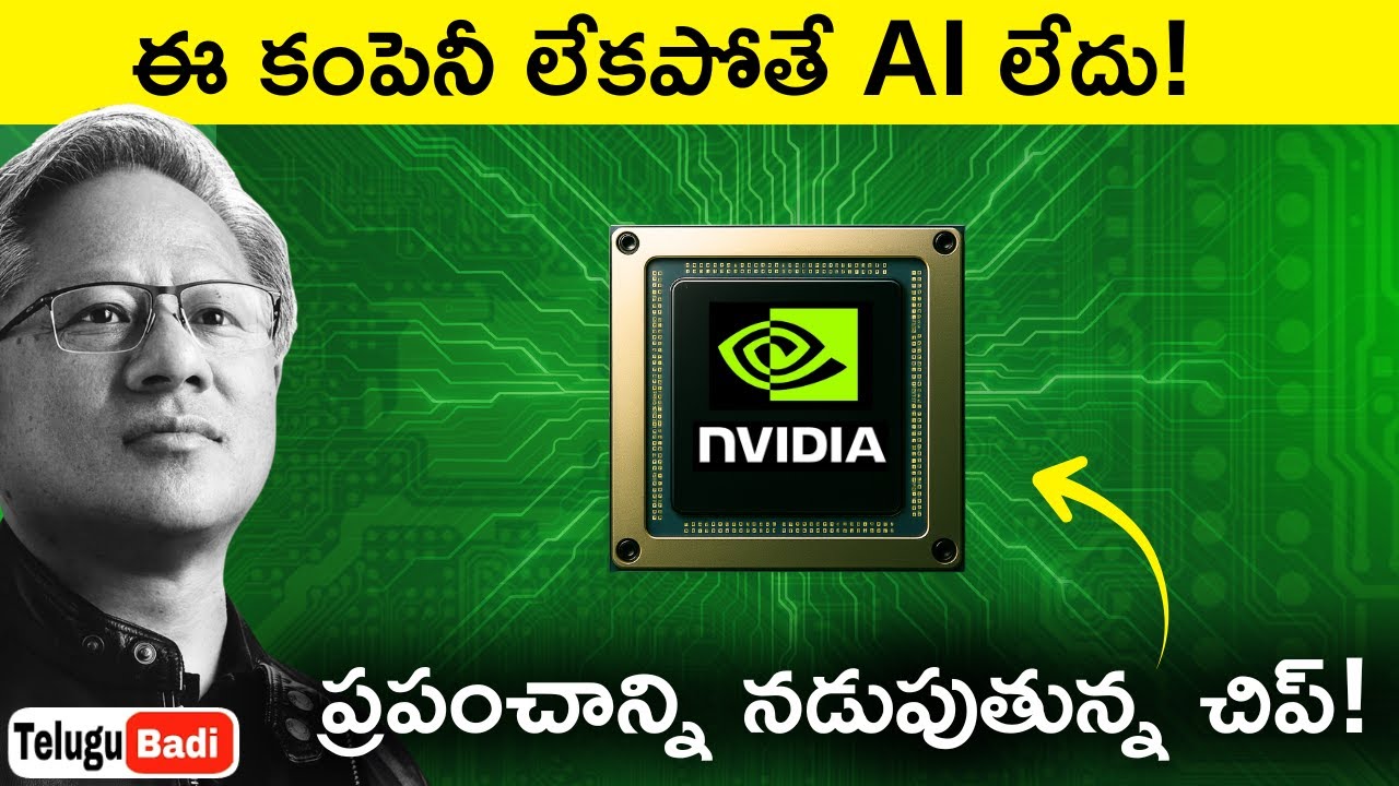 NVIDIA: Компания, которая контролирует ИИ | Документальный фильм о NVIDIA на языке телугу (бади)