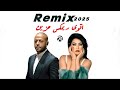 تامر عاشور X شيرين Remix انا هاجي علي نفسي X متاخدة من الايام