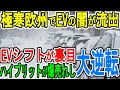 極寒欧州でEVの闇が流出 EVシフトが裏目 ハイブリッドが爆売れし 大逆転